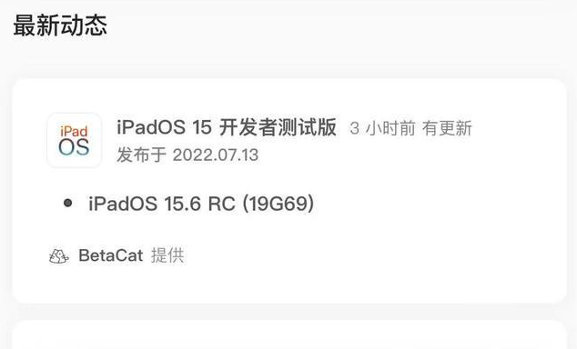 白塔苹果手机维修分享苹果iOS 15.6 RC版更新建议 