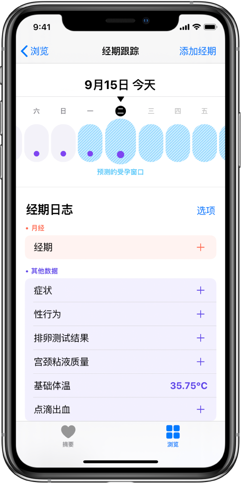 白塔苹果13维修分享如何使用iPhone13监测女生经期 