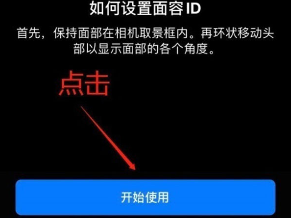 白塔苹果13维修分享iPhone 13可以录入几个面容ID 