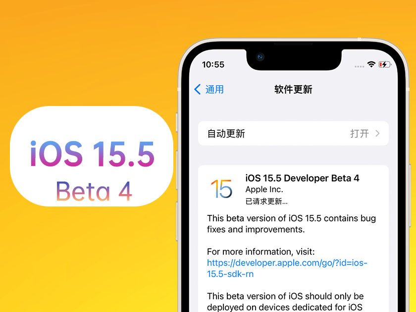 白塔苹果手机维修分享iOS 15.5 Beta4优缺点汇总 