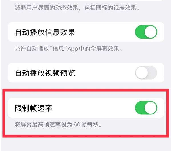 白塔苹果13维修分享iPhone13 Pro高刷设置方法 