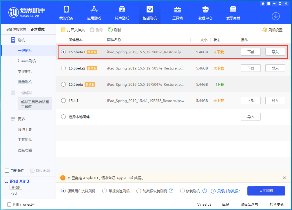 白塔苹果手机维修分享iOS15.5 Beta 3更新内容及升级方法 