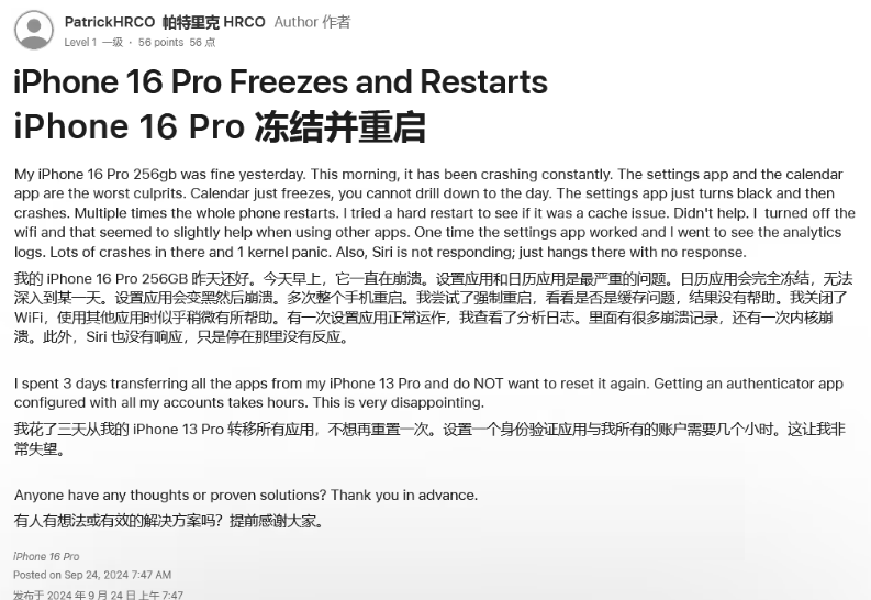 白塔苹果16维修分享iPhone 16 Pro / Max 用户遇随机卡死 / 重启问题 