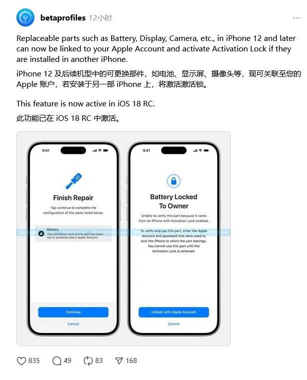 白塔苹果手机维修分享iOS 18 升级激活锁 