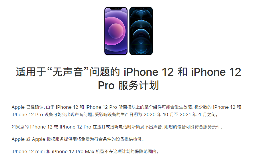 白塔苹果手机维修分享iPhone 12/Pro 拨打或接听电话时无声音怎么办 