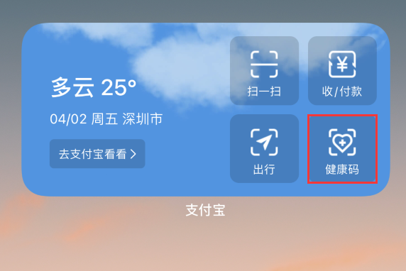白塔苹果手机维修分享如何在 iPhone 12 上快速调出健康码 
