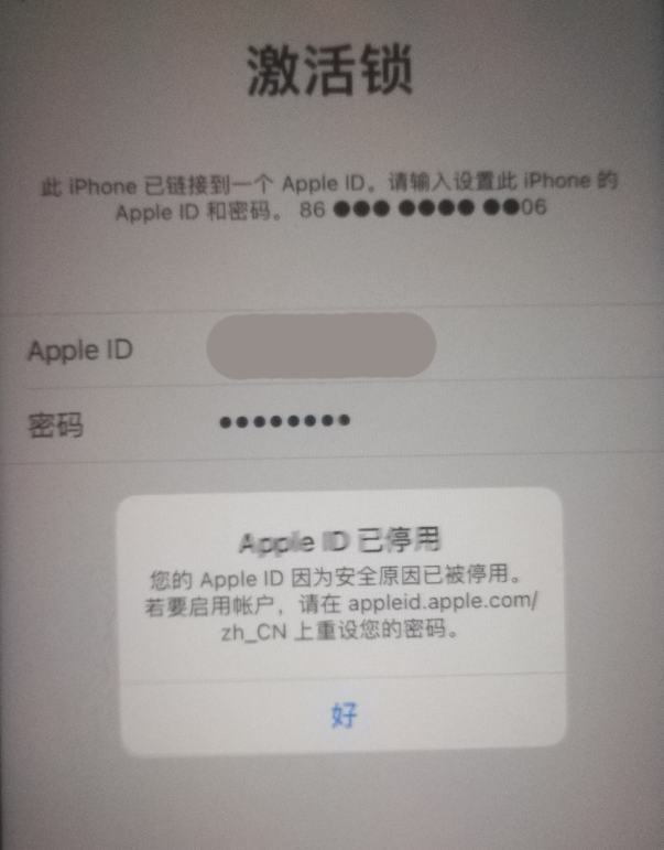 白塔苹果手机维修分享iPhone 12 出现提示“Apple ID 已停用”怎么办 