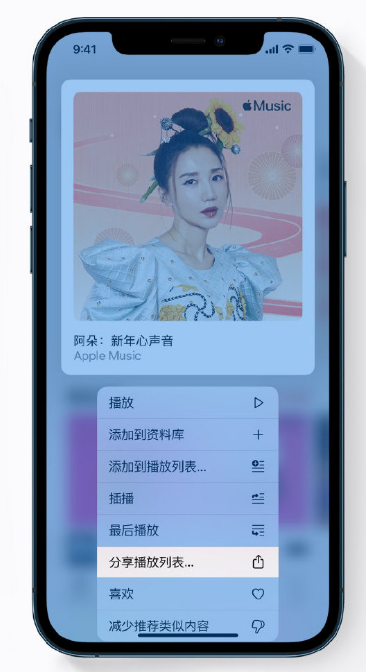 白塔苹果手机维修分享Apple Music 新增新年歌单，快来分享给好友 