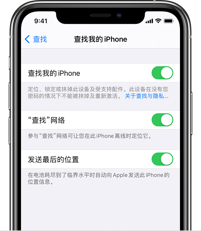 白塔苹果手机维修分享如何在 iPhone 上开启的「查找」功能 