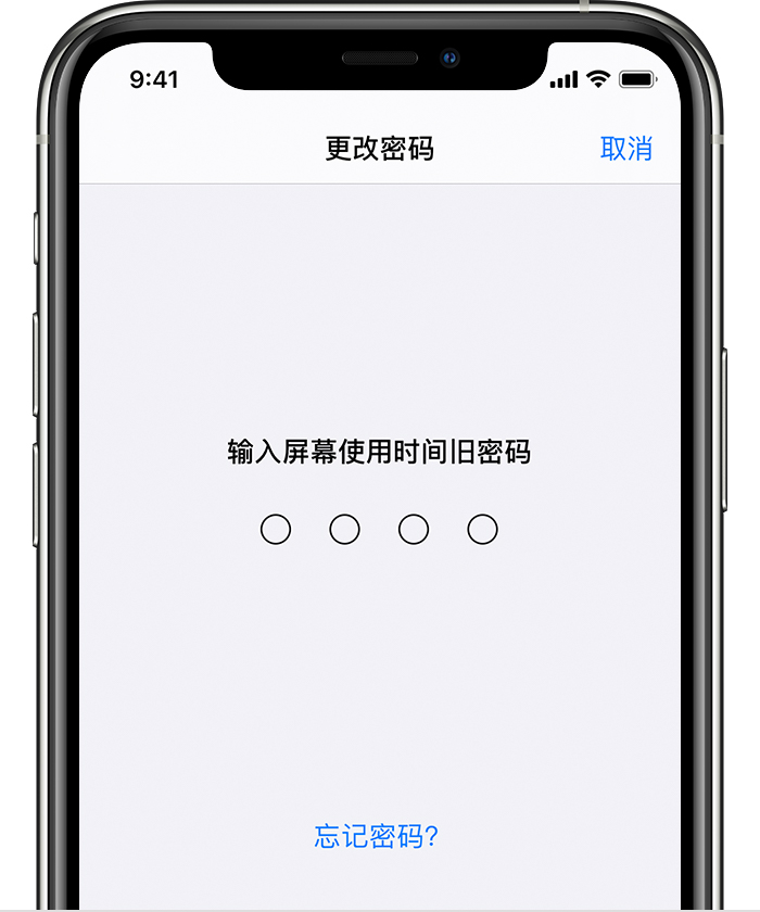 白塔苹果手机维修分享iOS 14 忘记屏幕使用时间密码怎么办 
