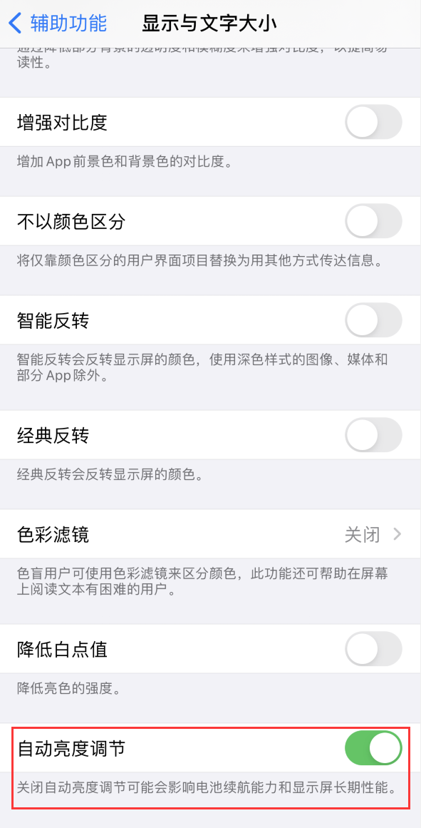 白塔苹果手机维修分享iPhone 自动亮度调节失灵怎么办 