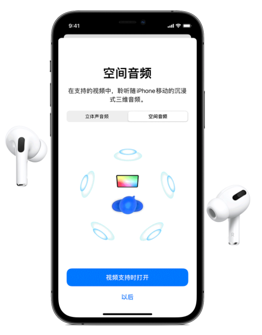 白塔苹果手机维修分享Airpods Pro空间音频功能有什么用 