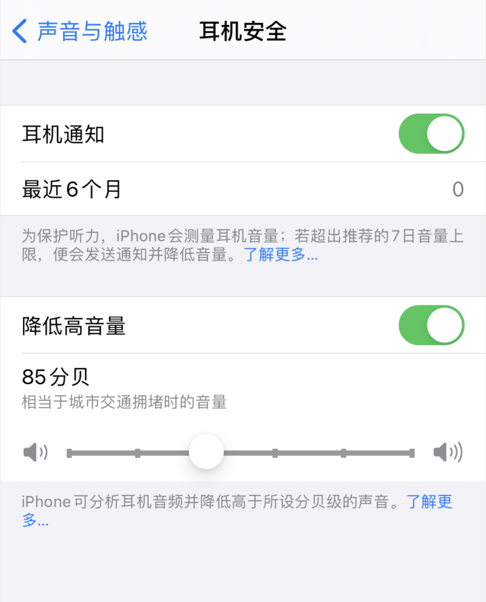 白塔苹果手机维修分享iOS 14 新增保护听力功能 