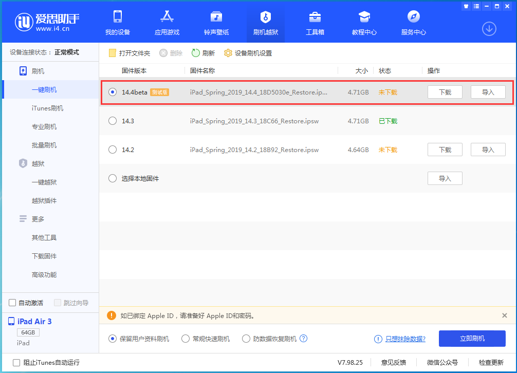 白塔苹果手机维修分享苹果iOS 14.4/iPadOS 14.4 Beta 1发布 
