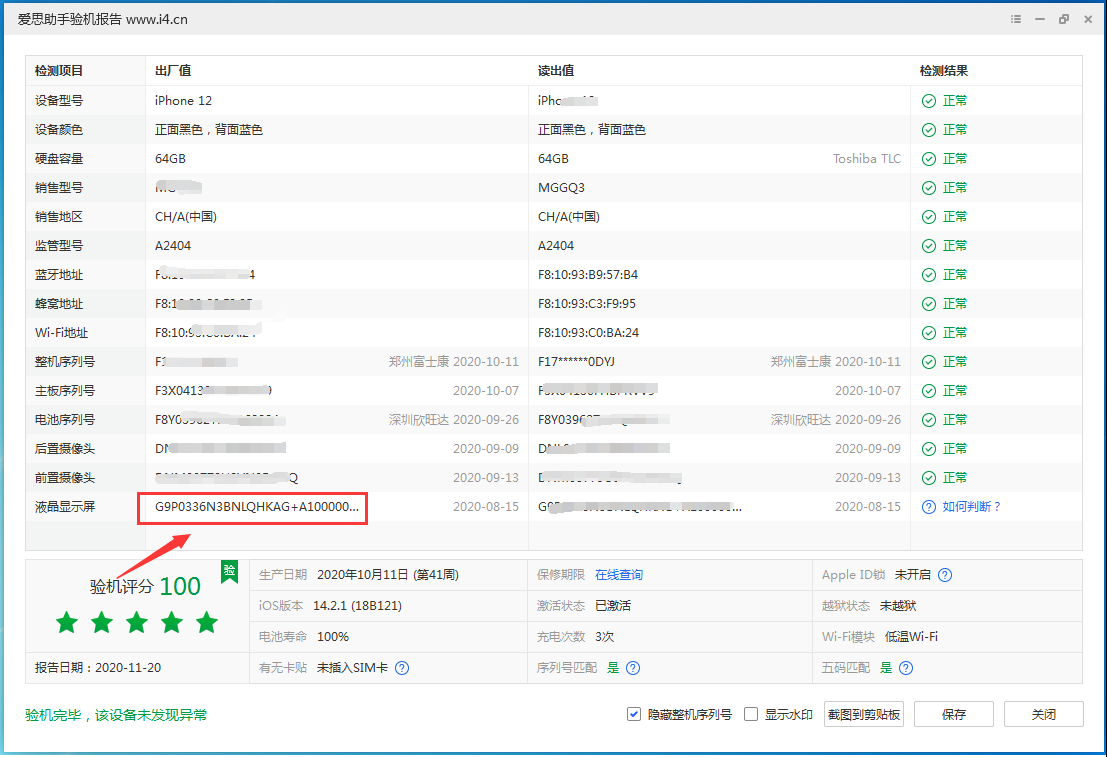 白塔苹果手机维修分享iPhone12全系列屏幕变绿是什么原因造成的 