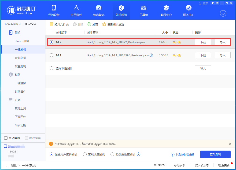 白塔苹果手机维修分享老机型推荐升级iOS14.2正式版吗 
