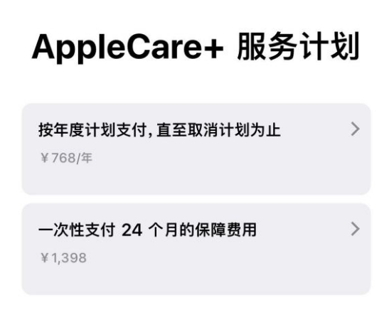 白塔苹果手机维修分享Apple Care+ 服务计划年度支付和一次性支付有什么区别 