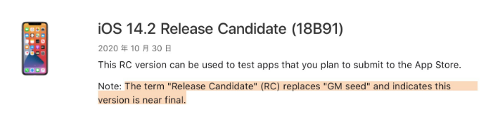 白塔苹果手机维修分享iOS 14.2 RC版是什么版 