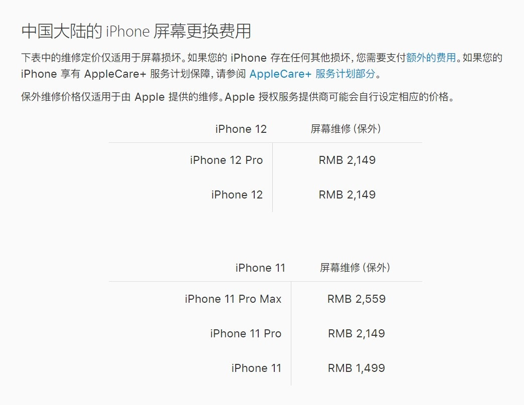 白塔苹果手机维修分享iPhone 12/12 Pro 更换屏幕多少钱 