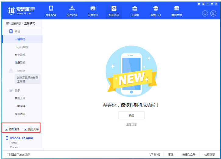 白塔苹果手机维修分享iOS 16.6 RC版升级_iOS 16.6 RC版一键刷机教程 