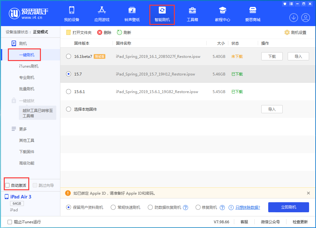 白塔苹果手机维修分享iOS 15.7正式版刷机_iOS 15.7正式版一键升级教程 