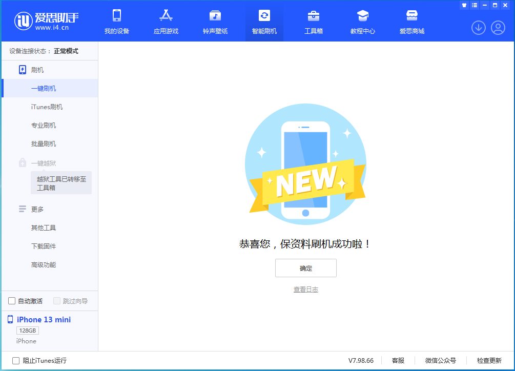 白塔苹果手机维修分享iOS 16 RC版升级_iOS 16 RC版一键刷机教程 