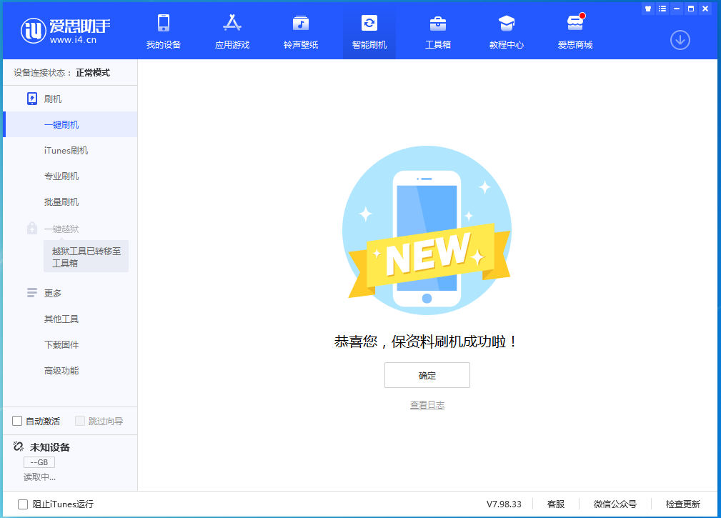 白塔苹果手机维修分享iOS 15.0.2 正式版升级_iOS 15.0.2 正式版一键刷机教程 
