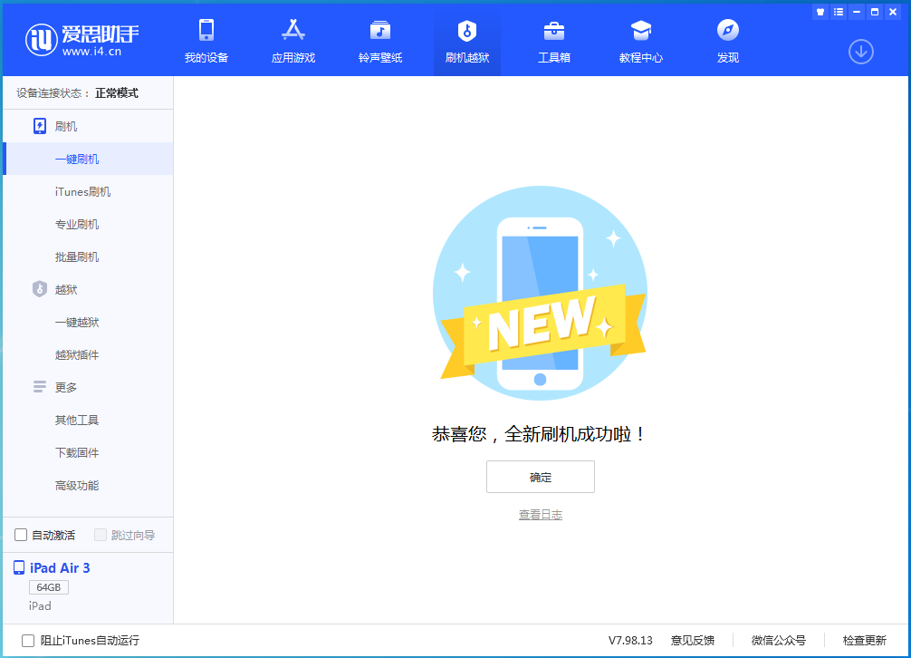 白塔苹果手机维修分享iOS 13.6 测试版_iOS 13.6 测试版一键刷机教程 