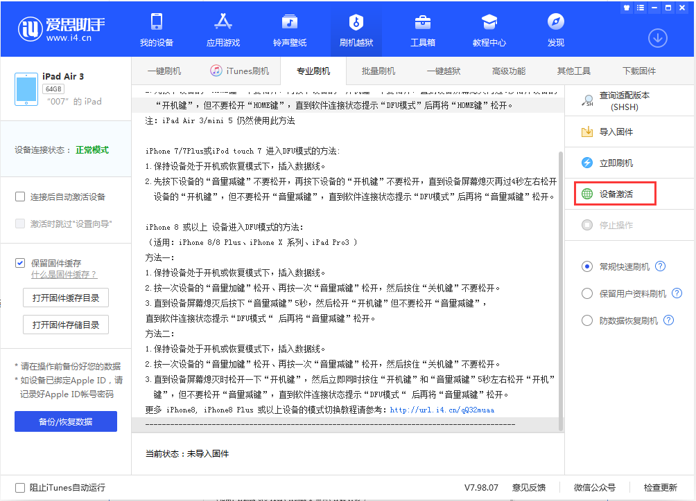 白塔苹果手机维修分享iOS 13.2.2正式版_iOS 13.2.2 正式版一键刷机教程 