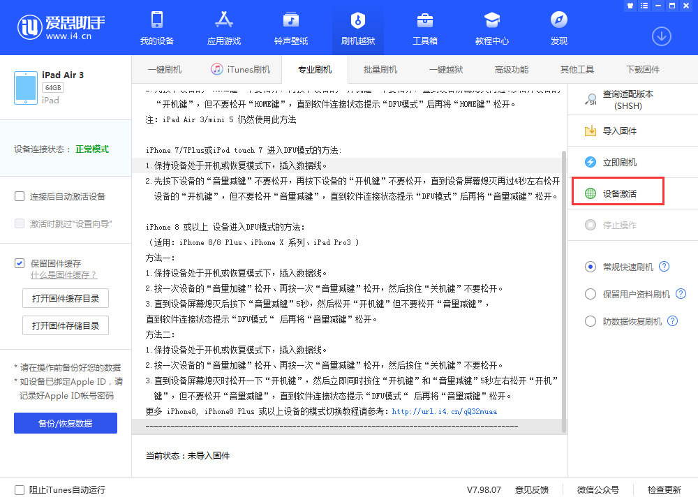 白塔苹果手机维修分享iOS 13.3 测试版_iOS 13.3 测试版一键刷机教程 